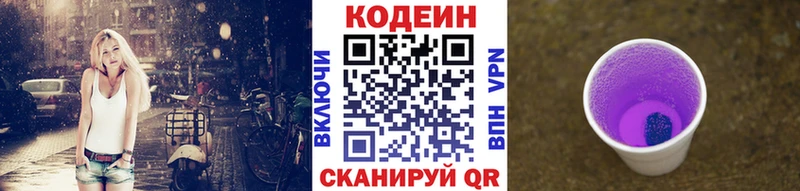 Кодеиновый сироп Lean Purple Drank  Купить закладки  Киржач 